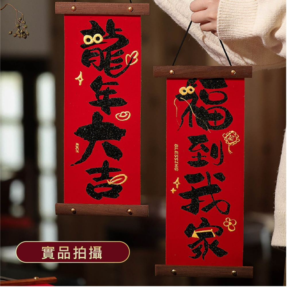現貨 春節絨布掛飾 平安喜樂 順遂 絨布掛飾 掛件 絨布龍年大吉 好事發生 吉祥話絨布掛飾 掛飾 老婆叫我買-細節圖8