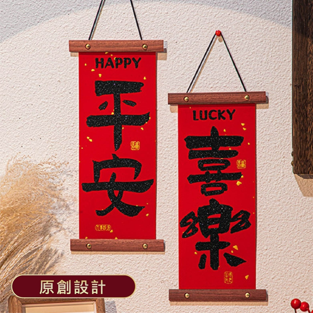 現貨 春節絨布掛飾 平安喜樂 順遂 絨布掛飾 掛件 絨布龍年大吉 好事發生 吉祥話絨布掛飾 掛飾 老婆叫我買-細節圖9