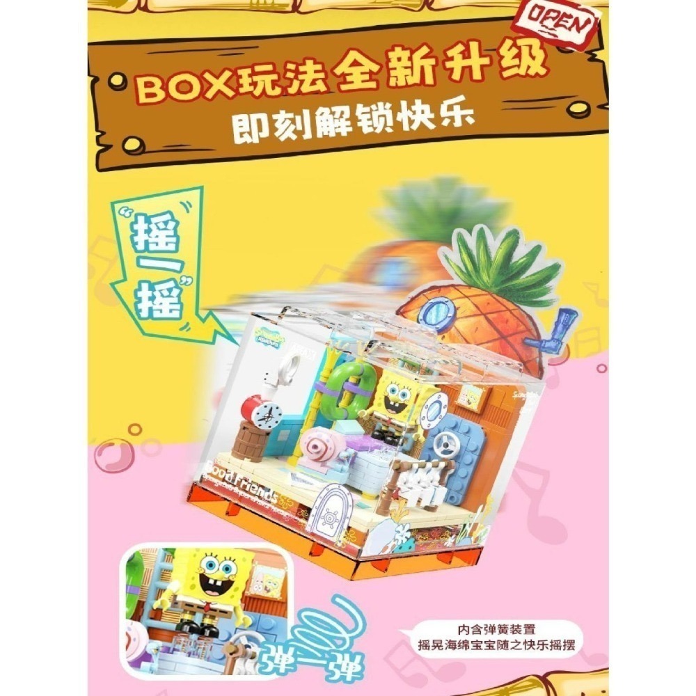 現貨　 海綿寶寶系列積木 【海綿寶寶場景BOX】海綿寶寶 派大星 章魚哥 蟹老闆 皮老闆 鳳梨屋 海綿寶寶積木-細節圖3