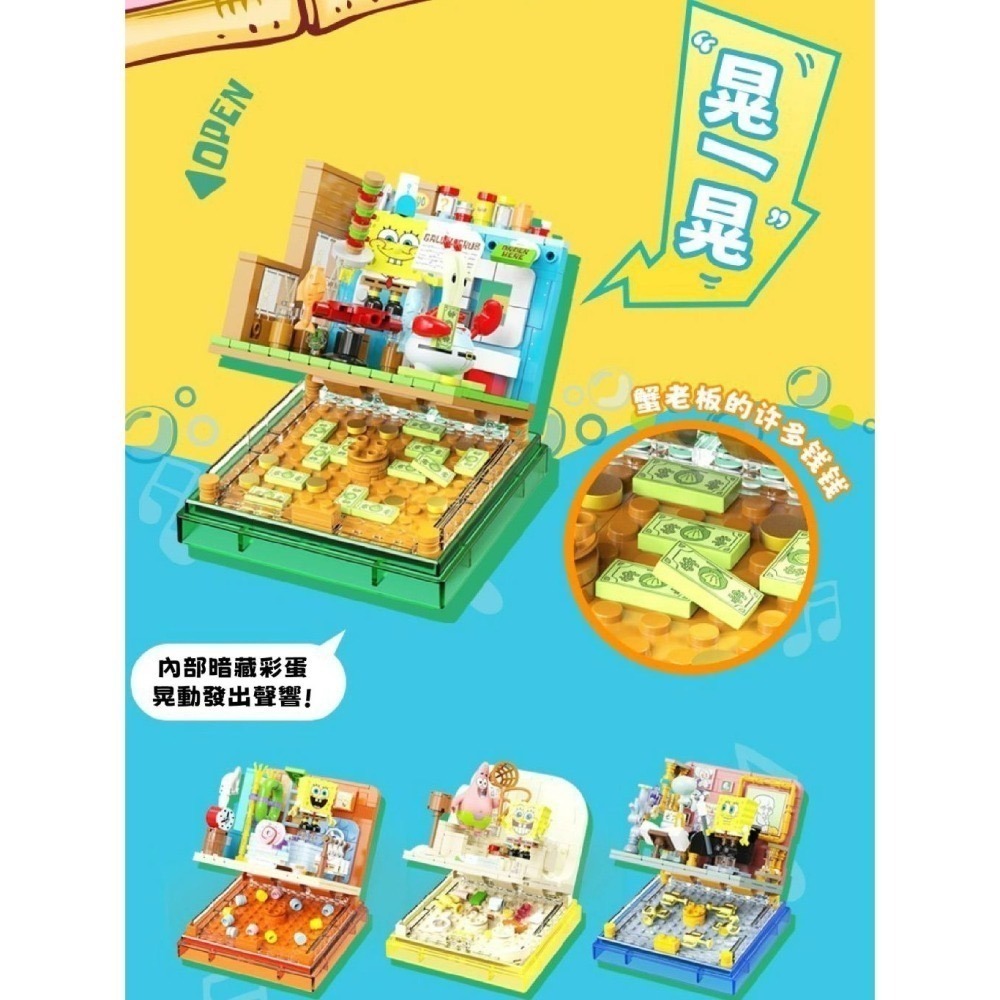現貨　 海綿寶寶系列積木 【海綿寶寶場景BOX】海綿寶寶 派大星 章魚哥 蟹老闆 皮老闆 鳳梨屋 海綿寶寶積木-細節圖4