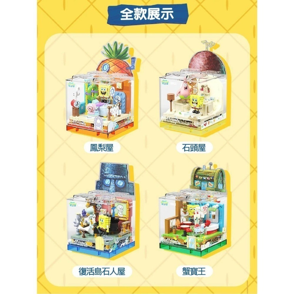 現貨　 海綿寶寶系列積木 【海綿寶寶場景BOX】海綿寶寶 派大星 章魚哥 蟹老闆 皮老闆 鳳梨屋 海綿寶寶積木-細節圖5