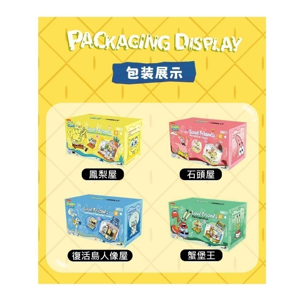 現貨　 海綿寶寶系列積木 【海綿寶寶場景BOX】海綿寶寶 派大星 章魚哥 蟹老闆 皮老闆 鳳梨屋 海綿寶寶積木-細節圖7