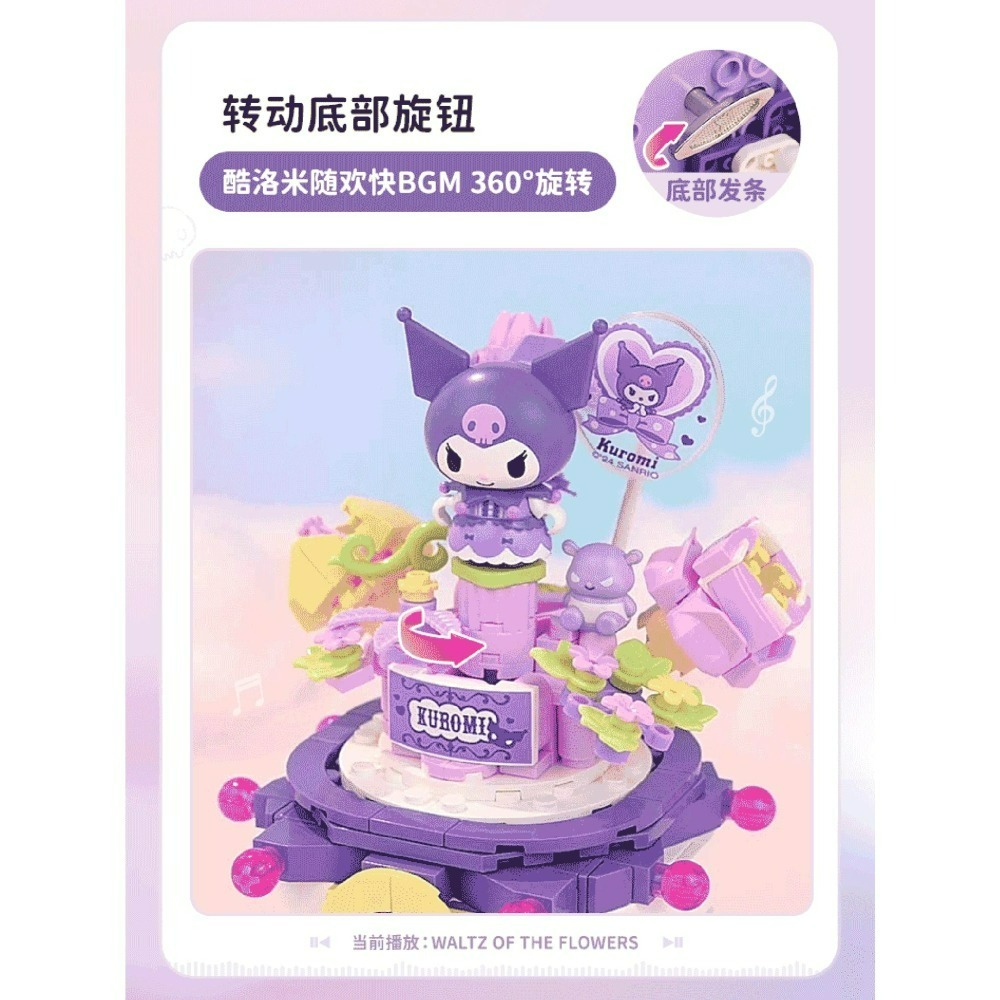 現貨 【三麗鷗庫洛米美樂蒂音樂盒】 三麗鷗授權 庫洛米積木 怕洽狗積木 美樂蒂積木 大耳狗積木 布丁狗積木 凱蒂貓積木-細節圖4