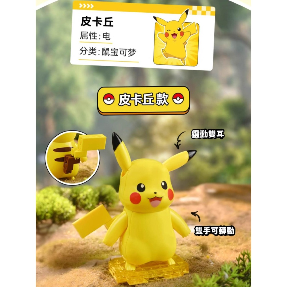 現貨+預購  寶可夢積木公仔 寶可夢積木公仔 可愛的皮卡丘 神奇寶貝積木公仔 神奇寶貝積木公仔-細節圖2