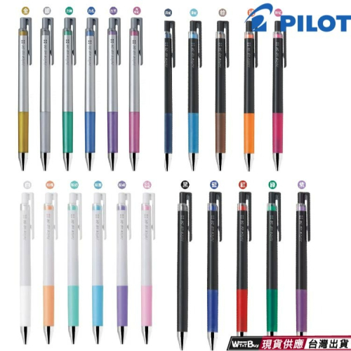 現貨 PILOT 0.4 超級果汁筆 果汁筆 七彩原子筆