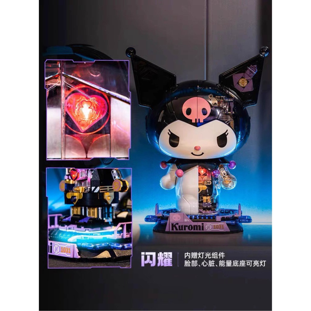 現貨 半機械庫洛米公仔積木 正版授權 可替換殼 可發光 半機械公仔 庫洛米積木半機械大型玩具積木 三麗鷗公仔積木-細節圖3