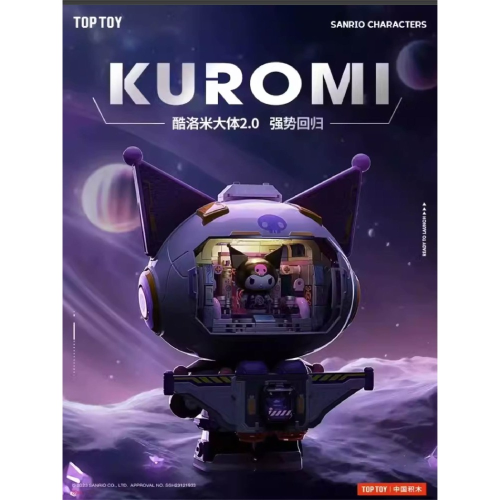 現貨 半機械庫洛米公仔積木 正版授權 可替換殼 可發光 半機械公仔 庫洛米積木半機械大型玩具積木 三麗鷗公仔積木-細節圖8