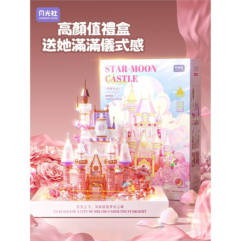 現貨 唯美星月燈串城堡積木 星月城堡積木 星月燈串積木 唯美質感燈積木 打造出公主夢境般 漂亮燈串積木禮盒-細節圖3