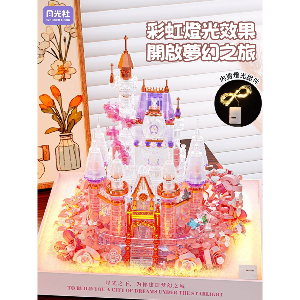 現貨 唯美星月燈串城堡積木 星月城堡積木 星月燈串積木 唯美質感燈積木 打造出公主夢境般 漂亮燈串積木禮盒-細節圖4
