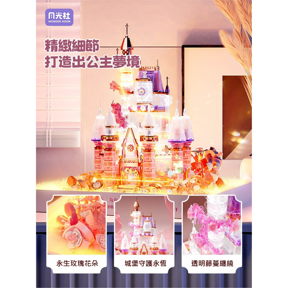 現貨 唯美星月燈串城堡積木 星月城堡積木 星月燈串積木 唯美質感燈積木 打造出公主夢境般 漂亮燈串積木禮盒-細節圖5