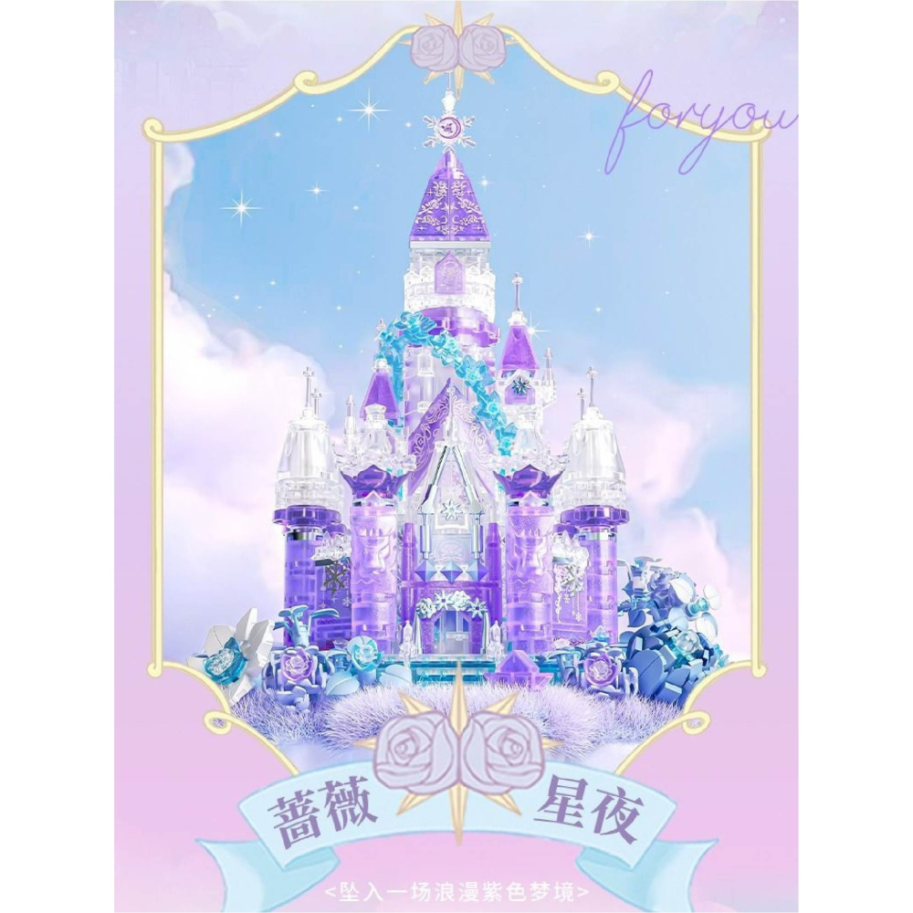 現貨 唯美星月燈串城堡積木 星月城堡積木 星月燈串積木 唯美質感燈積木 打造出公主夢境般 漂亮燈串積木禮盒-細節圖6