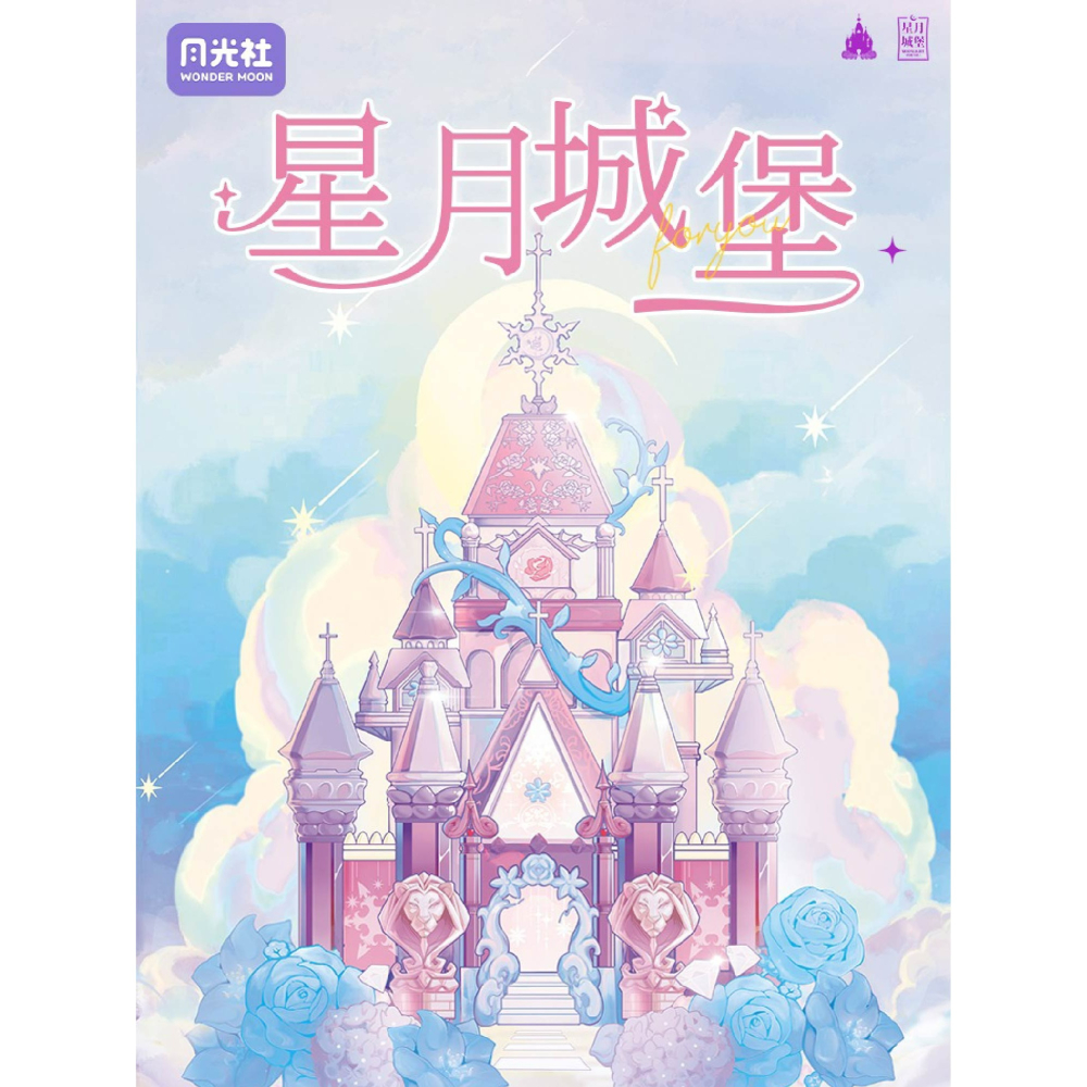 現貨 唯美星月燈串城堡積木 星月城堡積木 星月燈串積木 唯美質感燈積木 打造出公主夢境般 漂亮燈串積木禮盒-細節圖8