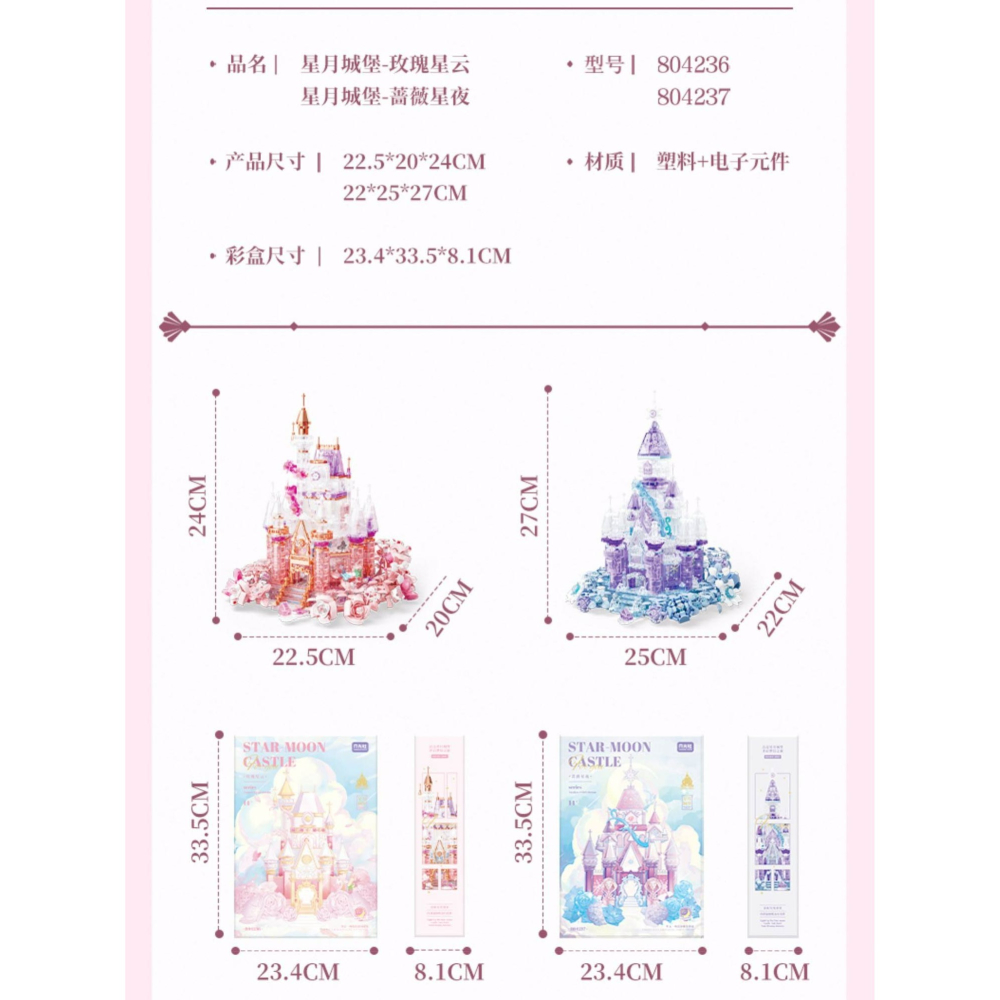 現貨 唯美星月燈串城堡積木 星月城堡積木 星月燈串積木 唯美質感燈積木 打造出公主夢境般 漂亮燈串積木禮盒-細節圖9