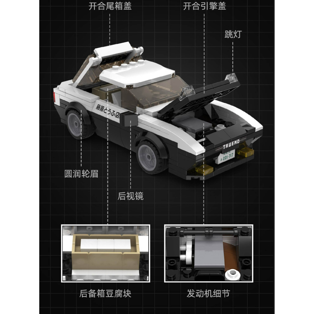 現貨 正版授權 頭文字D 1 : 24 正版授權小車積木  頭文字D籐原拓海AE86 高橋涼介 高橋啟介FC35 RX7-細節圖5
