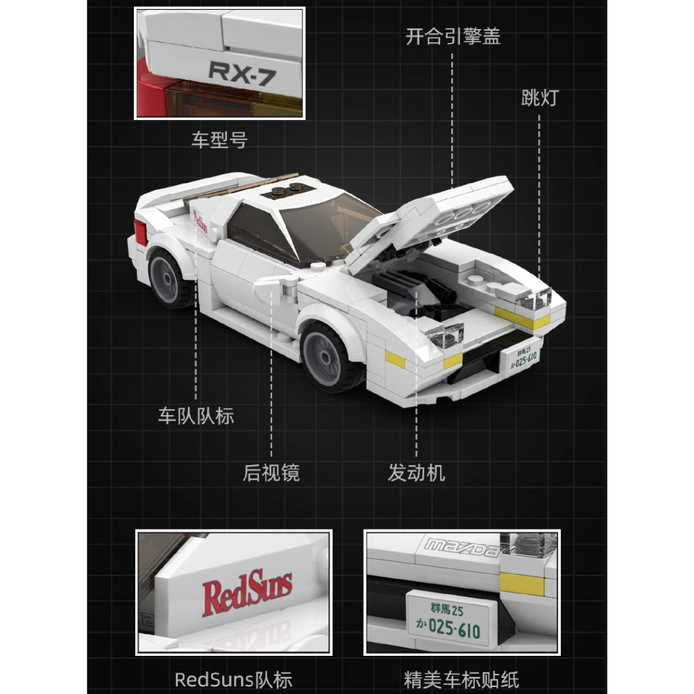 現貨 正版授權 頭文字D 1 : 24 正版授權小車積木  頭文字D籐原拓海AE86 高橋涼介 高橋啟介FC35 RX7-細節圖6