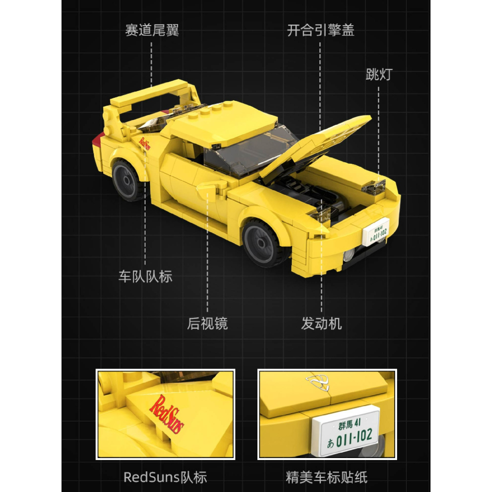 現貨 正版授權 頭文字D 1 : 24 正版授權小車積木  頭文字D籐原拓海AE86 高橋涼介 高橋啟介FC35 RX7-細節圖7