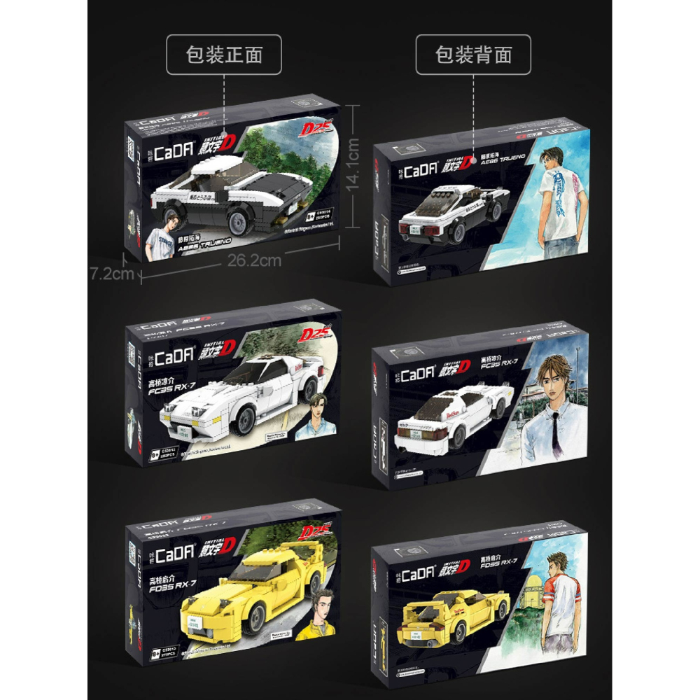 現貨 正版授權 頭文字D 1 : 24 正版授權小車積木  頭文字D籐原拓海AE86 高橋涼介 高橋啟介FC35 RX7-細節圖8