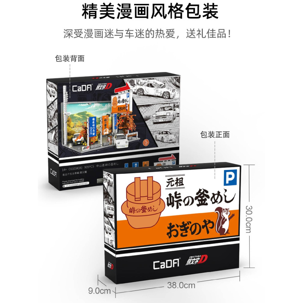 現貨 正版授權 頭文字D積木 正版授權中山道停車場積木 頭文字D籐原拓海AE86積木 高橋涼介 高橋啟介-細節圖8