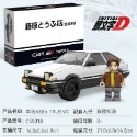現貨 正版授權 頭文字D積木 正版授權中山道停車場積木 頭文字D籐原拓海AE86積木 高橋涼介 高橋啟介-規格圖9