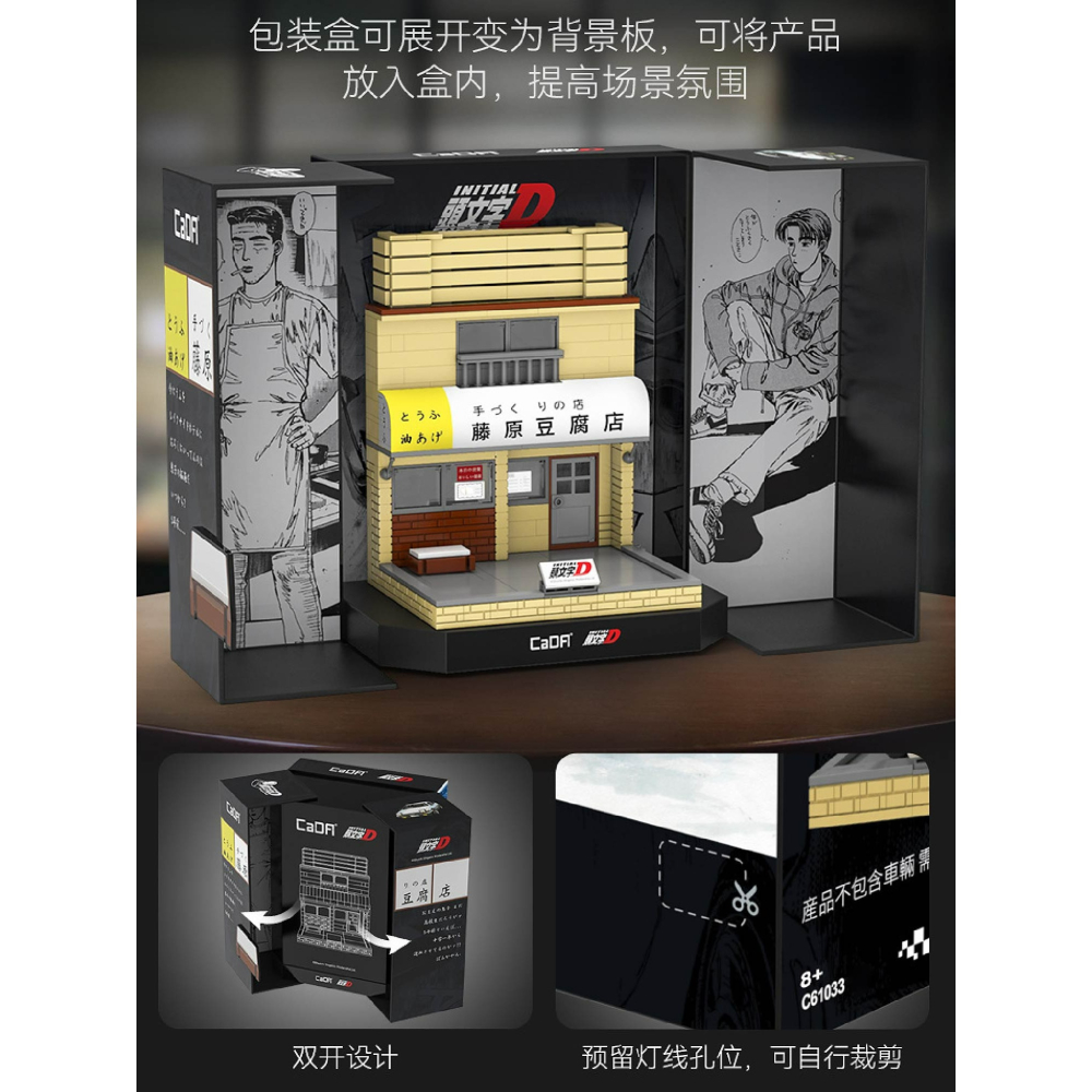 現貨 正版授權 頭文字D積木 正版授權(小)籐原豆腐店積木 頭文字D籐原拓海AE86積木 高橋涼介 高橋啟介-細節圖3