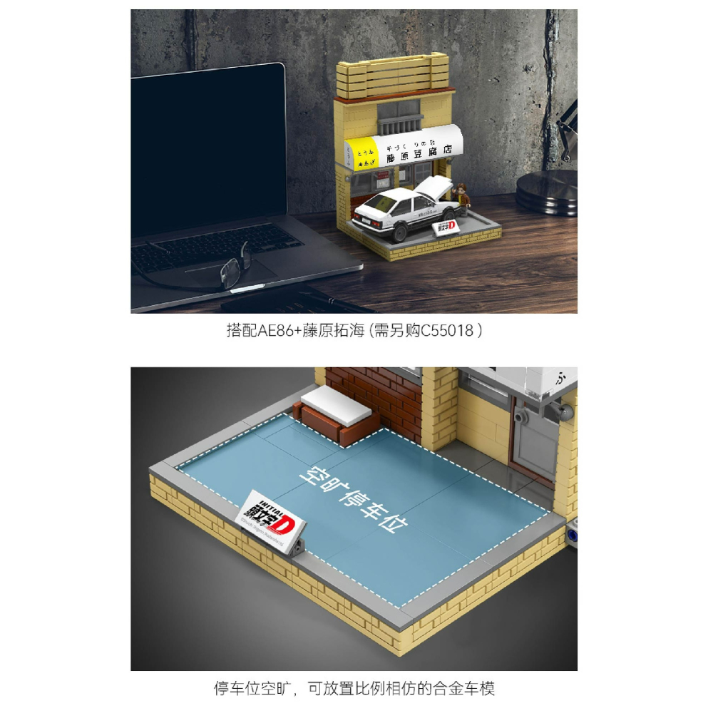 現貨 正版授權 頭文字D積木 正版授權(小)籐原豆腐店積木 頭文字D籐原拓海AE86積木 高橋涼介 高橋啟介-細節圖5