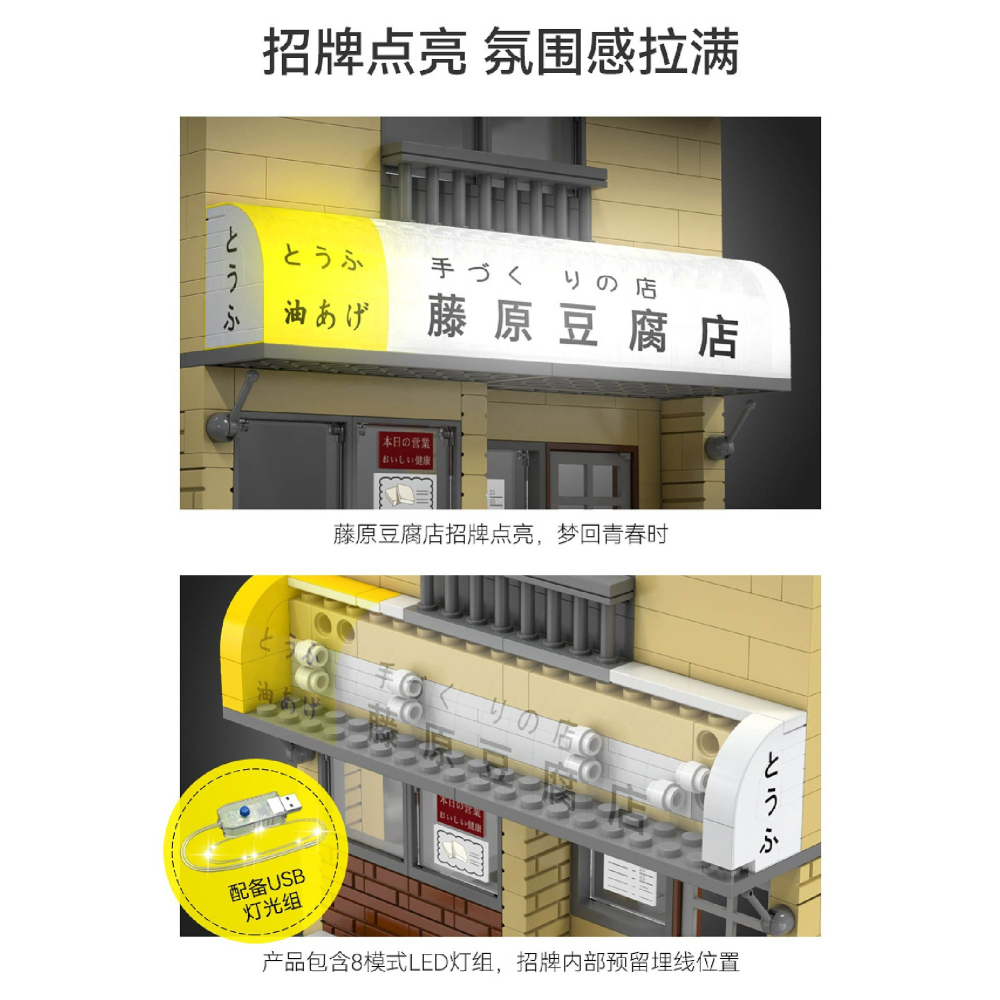 現貨 正版授權 頭文字D積木 正版授權(小)籐原豆腐店積木 頭文字D籐原拓海AE86積木 高橋涼介 高橋啟介-細節圖6