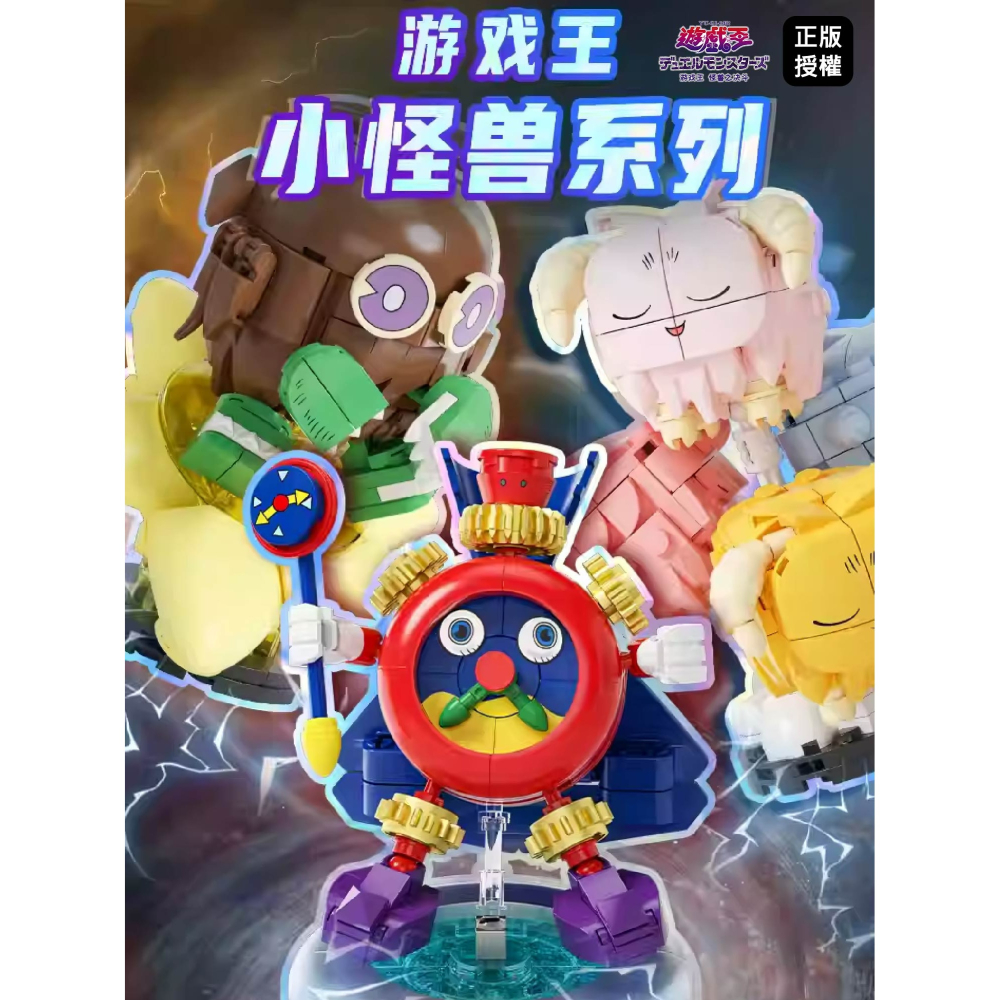 現貨 遊戲王小怪獸系列積木 栗子球積木 替罪羊積木 時間魔術師積木 遊戲王 栗子球 替罪羊 時間魔術師 快速出貨馬上出貨-細節圖2