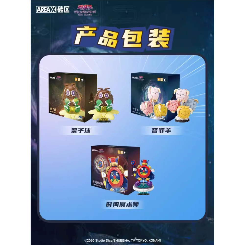 現貨 遊戲王小怪獸系列積木 栗子球積木 替罪羊積木 時間魔術師積木 遊戲王 栗子球 替罪羊 時間魔術師 快速出貨馬上出貨-細節圖7