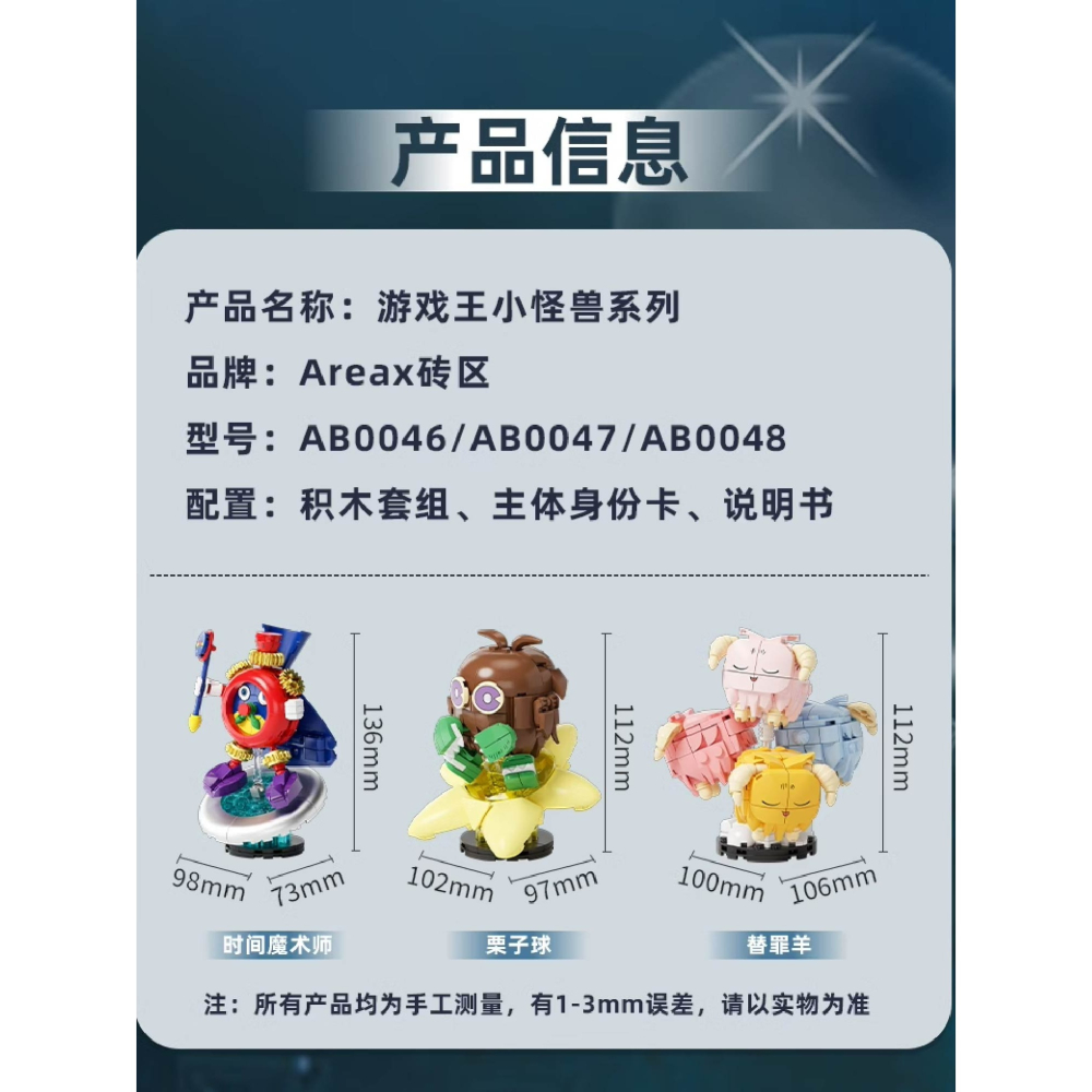 現貨 遊戲王小怪獸系列積木 栗子球積木 替罪羊積木 時間魔術師積木 遊戲王 栗子球 替罪羊 時間魔術師 快速出貨馬上出貨-細節圖8