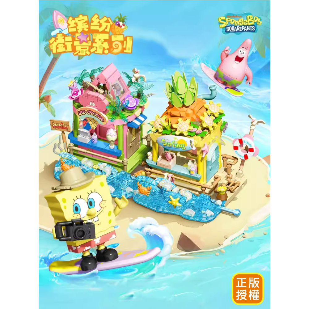 預購  海綿寶寶繽紛街景積木 正版授權 2024 最新商品 海綿寶寶繽紛衝浪店 派大星海島甜品屋 送禮 生日禮物 情人-細節圖2