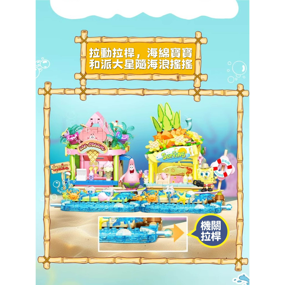 預購  海綿寶寶繽紛街景積木 正版授權 2024 最新商品 海綿寶寶繽紛衝浪店 派大星海島甜品屋 送禮 生日禮物 情人-細節圖5