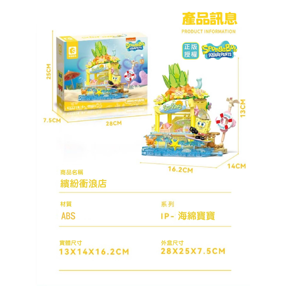 預購  海綿寶寶繽紛街景積木 正版授權 2024 最新商品 海綿寶寶繽紛衝浪店 派大星海島甜品屋 送禮 生日禮物 情人-細節圖8