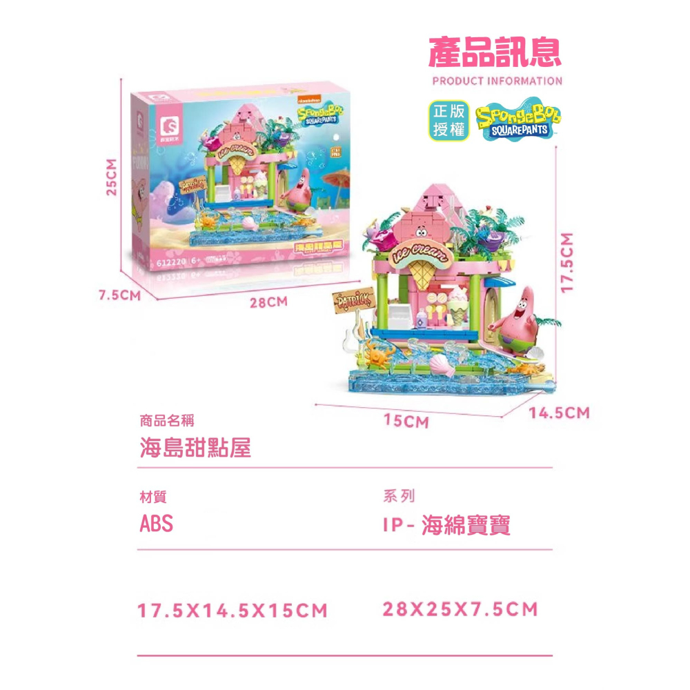預購  海綿寶寶繽紛街景積木 正版授權 2024 最新商品 海綿寶寶繽紛衝浪店 派大星海島甜品屋 送禮 生日禮物 情人-細節圖9