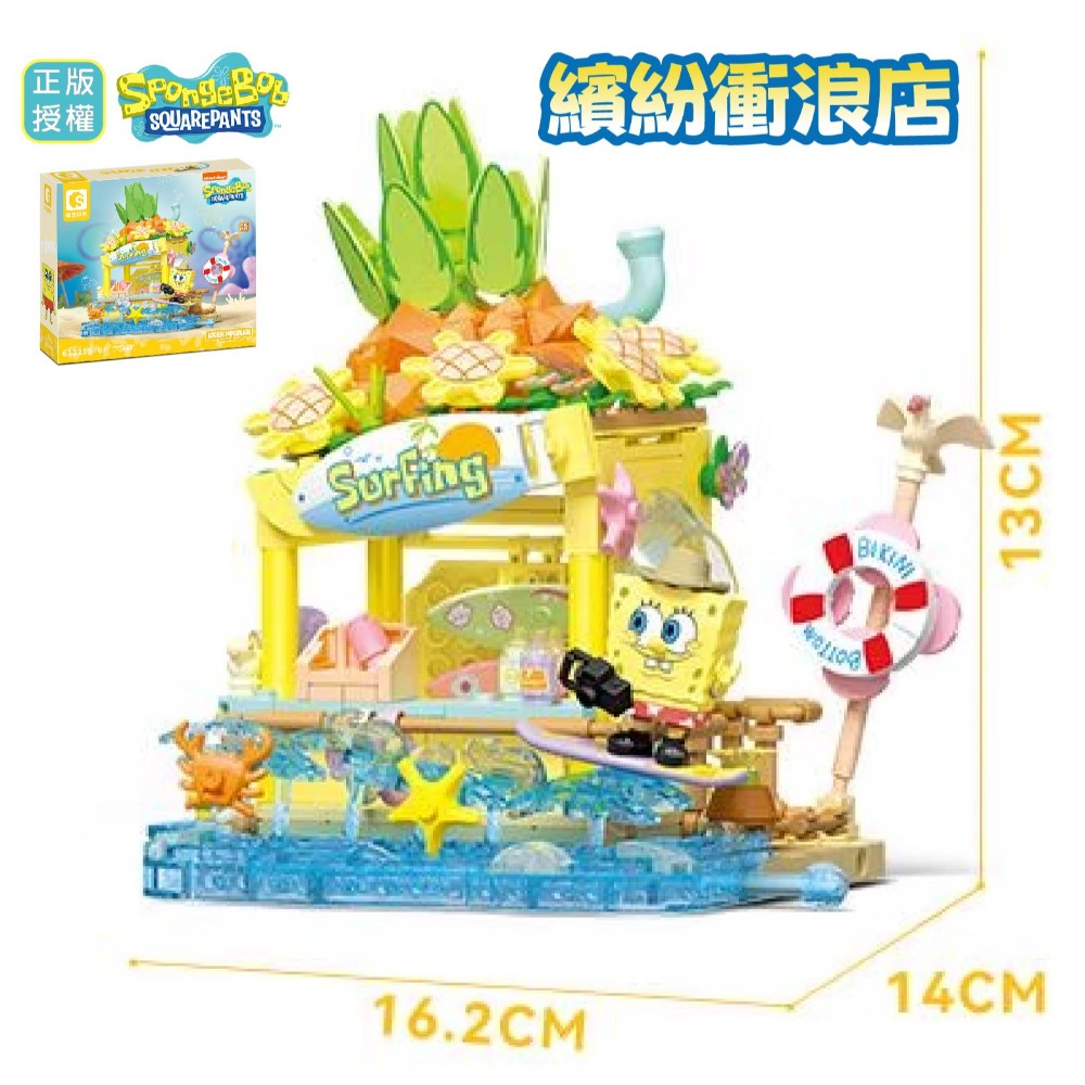 海綿寶寶繽紛衝浪店