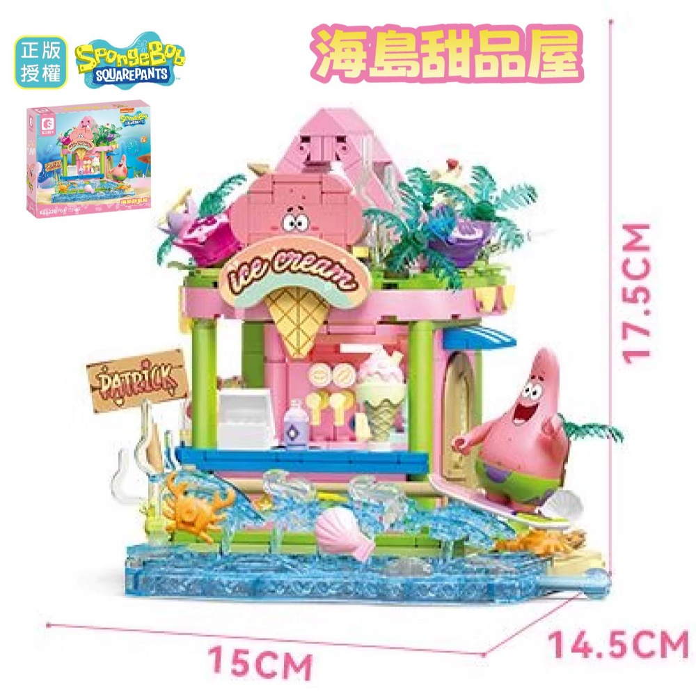 派大星海島甜品屋