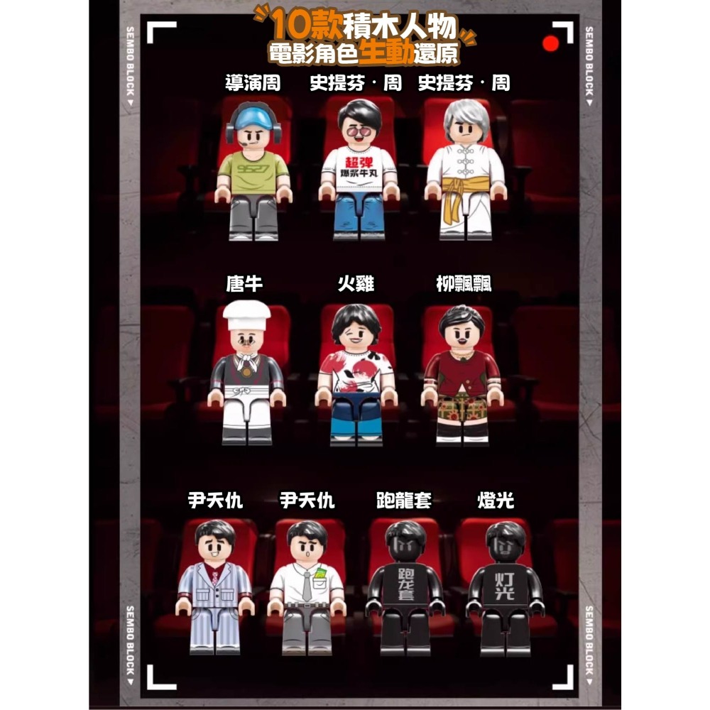 預購 周星馳聯名積木 史提芬周的片場 正版授權 周星馳經典電影系列 喜劇之王 食神 星爺 拼裝玩具禮物 香港街景積木-細節圖4