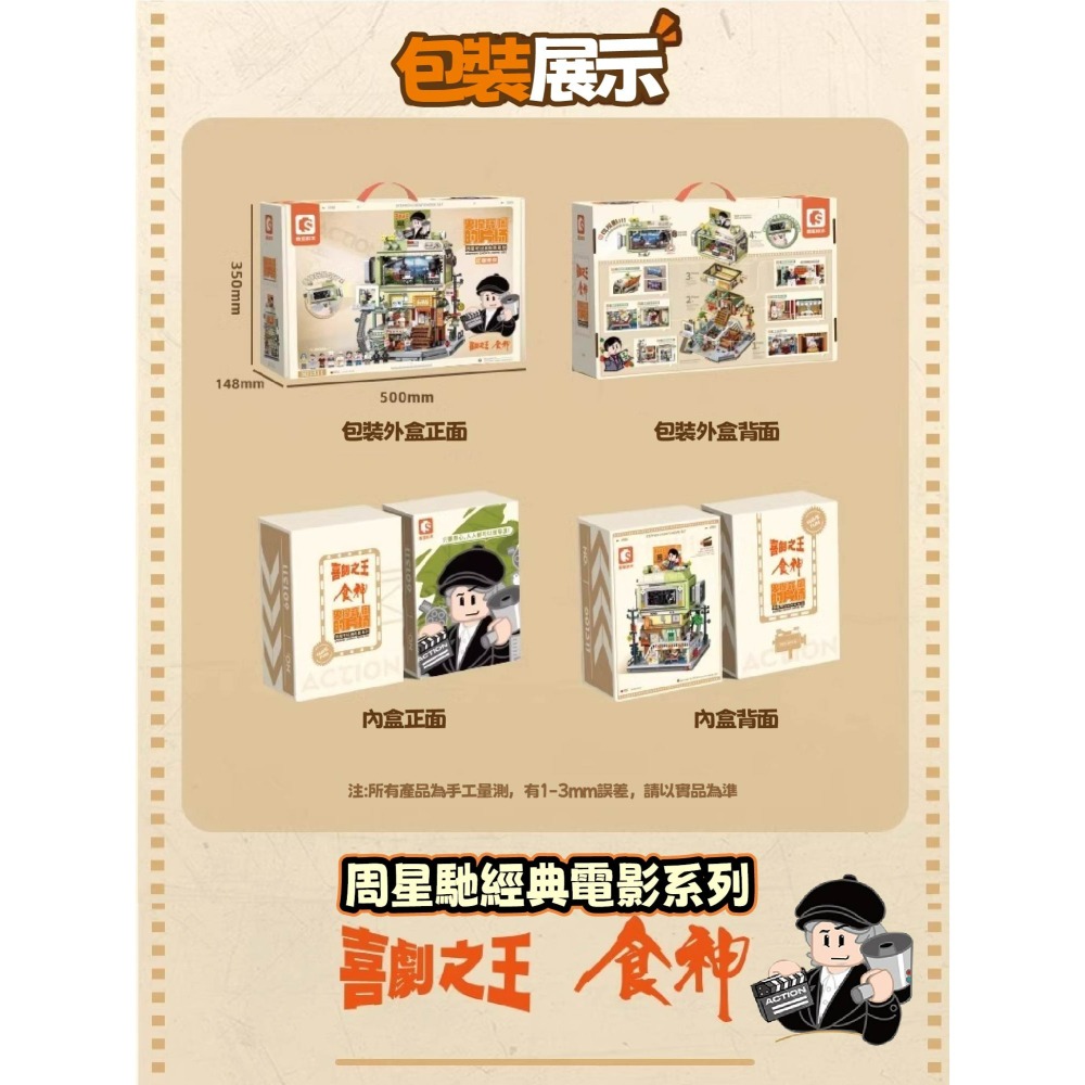 預購 周星馳聯名積木 史提芬周的片場 正版授權 周星馳經典電影系列 喜劇之王 食神 星爺 拼裝玩具禮物 香港街景積木-細節圖10