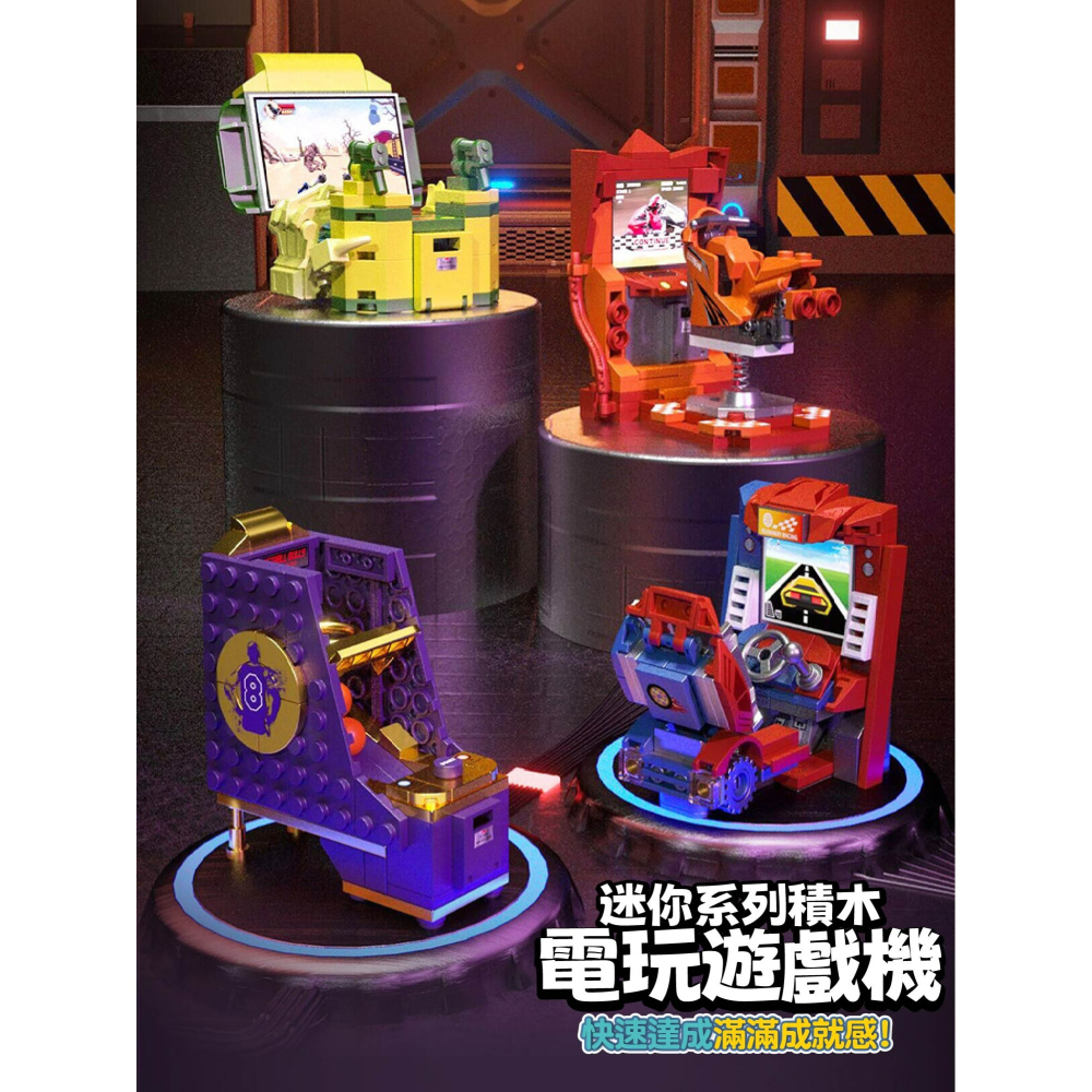 現貨 迷你積木系列 電玩遊戲機積木玩具 扭蛋機積木 賽車遊戲機木 搖搖機積木 滑雪機積木 快速出貨 生日禮物-細節圖3