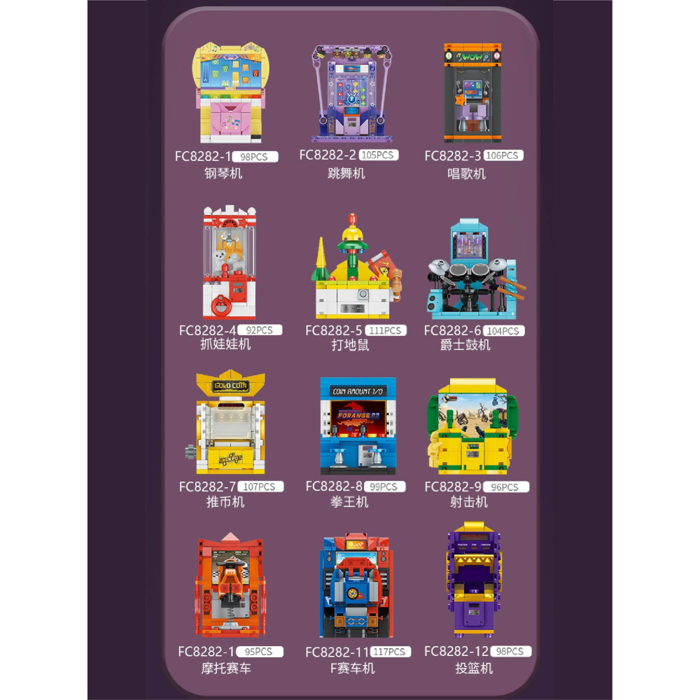 現貨 迷你積木系列 電玩遊戲機積木玩具 扭蛋機積木 賽車遊戲機木 搖搖機積木 滑雪機積木 快速出貨 生日禮物-細節圖7