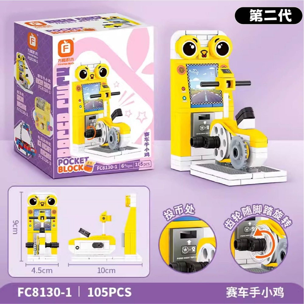現貨 迷你積木系列 電玩遊戲機積木玩具 扭蛋機積木 賽車遊戲機木 搖搖機積木 滑雪機積木 快速出貨 生日禮物-規格圖9
