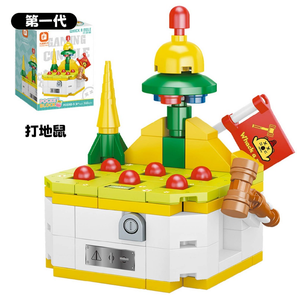 第一代 打地鼠機