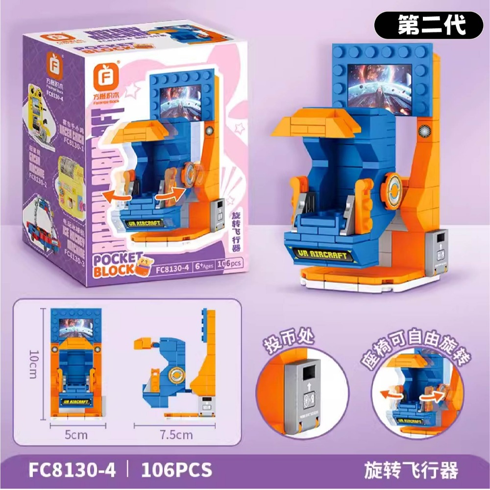 現貨 迷你積木系列 電玩遊戲機積木玩具 扭蛋機積木 賽車遊戲機木 搖搖機積木 滑雪機積木 快速出貨 生日禮物-規格圖9