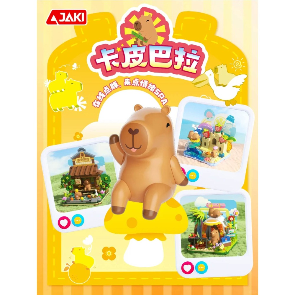 現貨 卡皮巴拉度假場景積木 卡皮巴拉積木 卡皮巴拉玩具積木 卡皮巴拉系列積木 卡皮巴拉娃娃 卡皮巴拉公仔積木 快速出貨-細節圖2