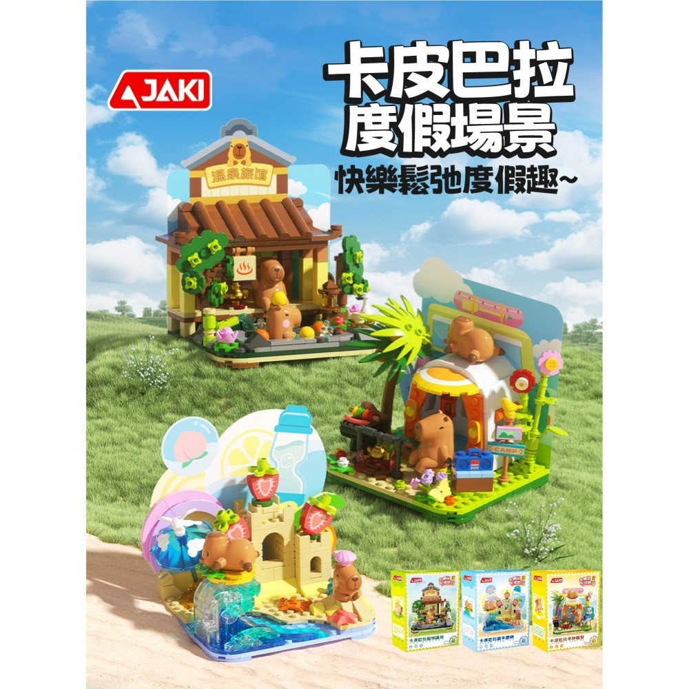 現貨 卡皮巴拉度假場景積木 卡皮巴拉積木 卡皮巴拉玩具積木 卡皮巴拉系列積木 卡皮巴拉娃娃 卡皮巴拉公仔積木 快速出貨-細節圖3