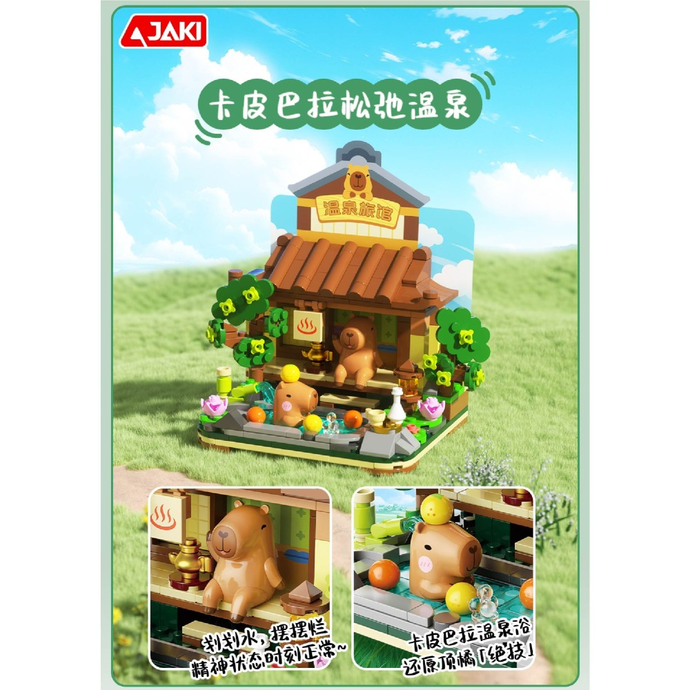 現貨 卡皮巴拉度假場景積木 卡皮巴拉積木 卡皮巴拉玩具積木 卡皮巴拉系列積木 卡皮巴拉娃娃 卡皮巴拉公仔積木 快速出貨-細節圖4