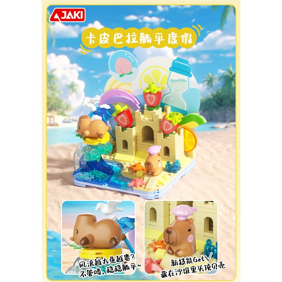 現貨 卡皮巴拉度假場景積木 卡皮巴拉積木 卡皮巴拉玩具積木 卡皮巴拉系列積木 卡皮巴拉娃娃 卡皮巴拉公仔積木 快速出貨-細節圖6