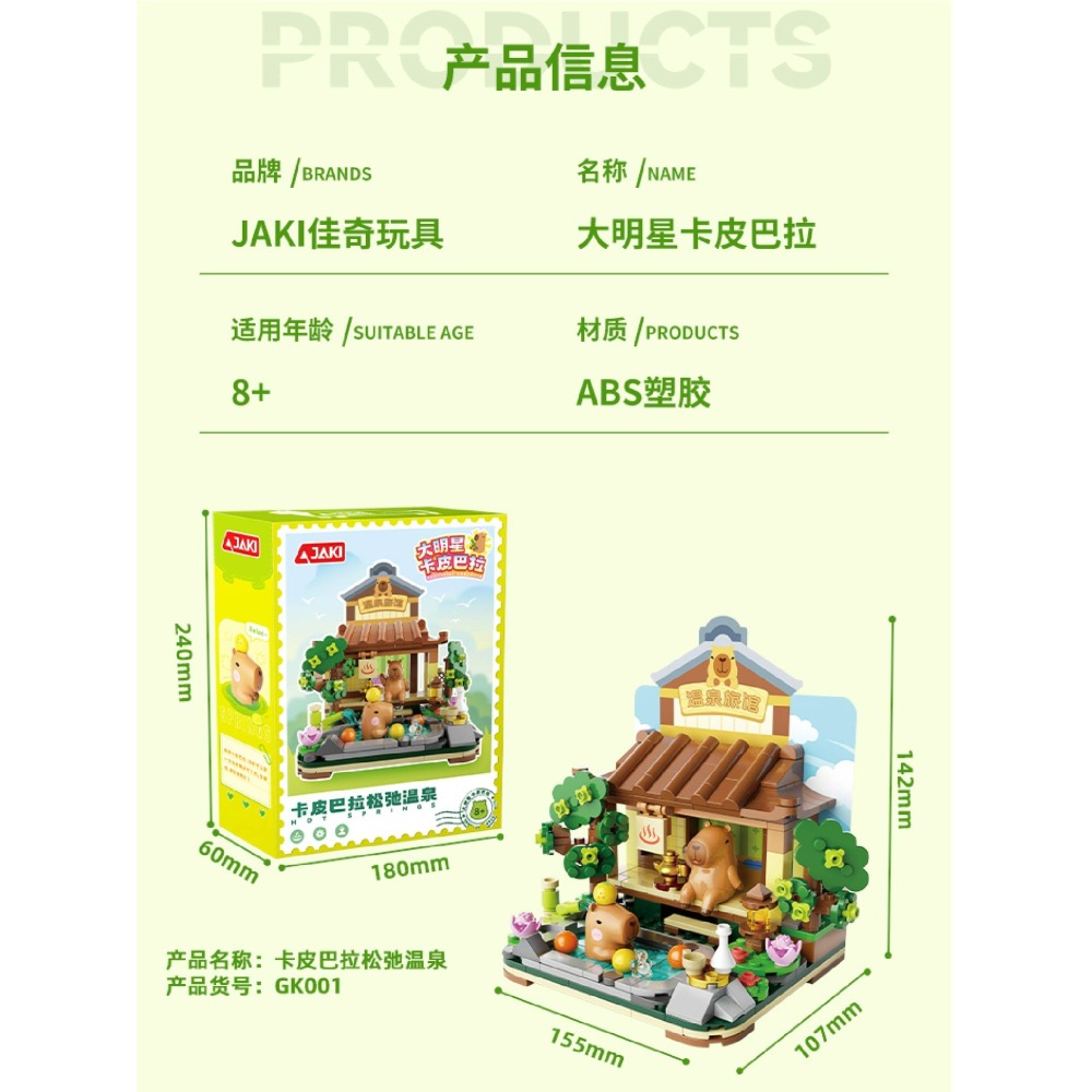 現貨 卡皮巴拉度假場景積木 卡皮巴拉積木 卡皮巴拉玩具積木 卡皮巴拉系列積木 卡皮巴拉娃娃 卡皮巴拉公仔積木 快速出貨-細節圖9