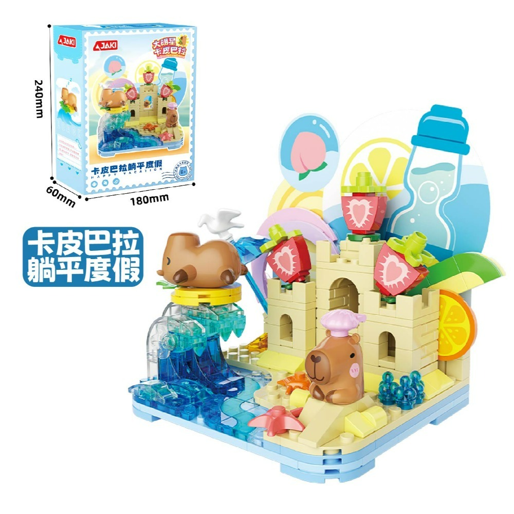 現貨 卡皮巴拉度假場景積木 卡皮巴拉積木 卡皮巴拉玩具積木 卡皮巴拉系列積木 卡皮巴拉娃娃 卡皮巴拉公仔積木 快速出貨-規格圖9