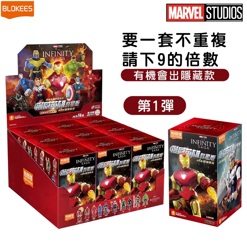 現貨 漫威系列 最新漫威群星版盒玩公仔盲盒 漫威公仔 漫威積木公仔盒玩盲盒 漫威系列盲盒盒玩積木 快速出貨-規格圖10