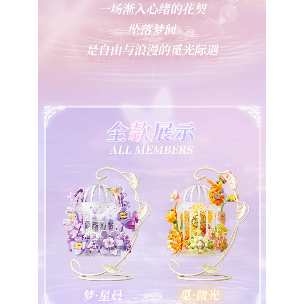 現貨 春嶼花籠 療癒浪漫時光積木 療癒心靈積木 治癒疲憊的心靈積木 花朵積木 送禮自用 生日禮物超讚-細節圖6
